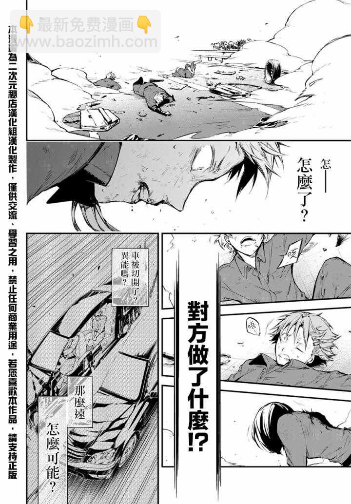 《文豪野犭》第5话 第2页