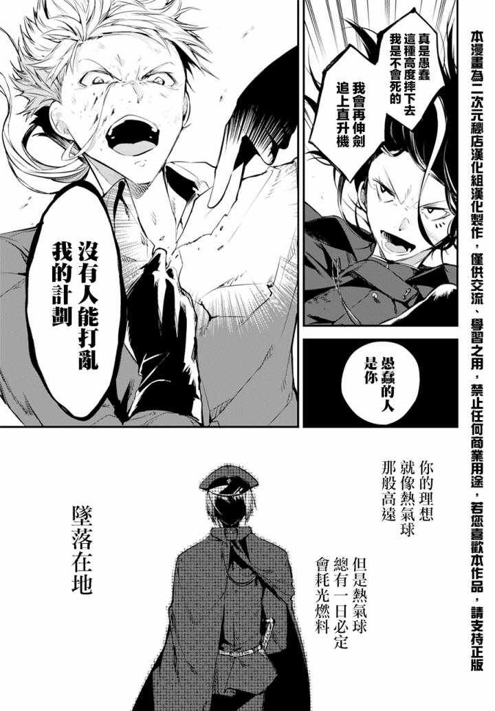 《文豪野犭》第5话 第30页