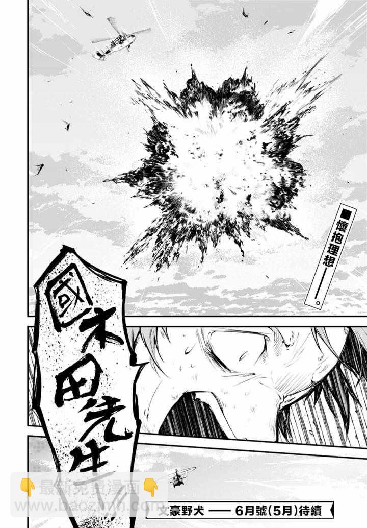 《文豪野犭》第5话 第32页