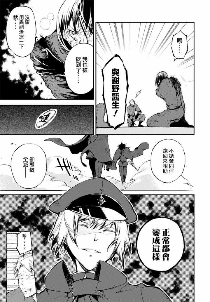 《文豪野犭》第5话 第3页