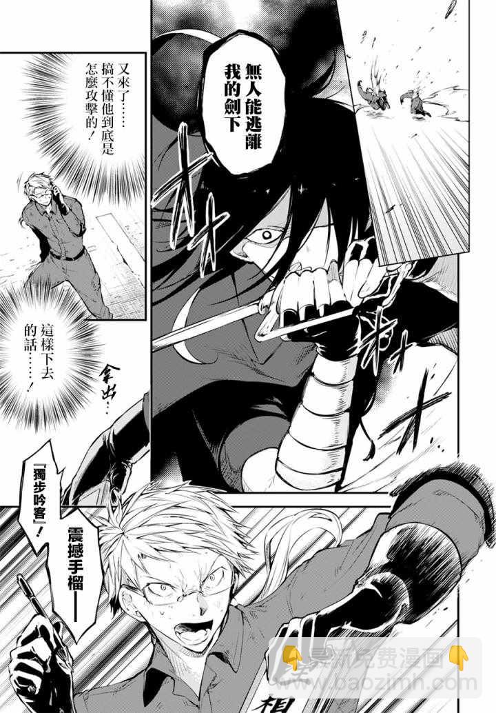 《文豪野犭》第5话 第5页