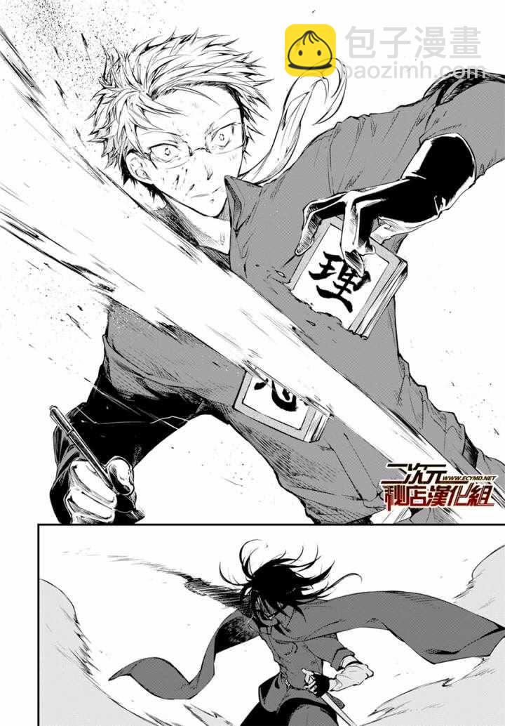 《文豪野犭》第5话 第6页