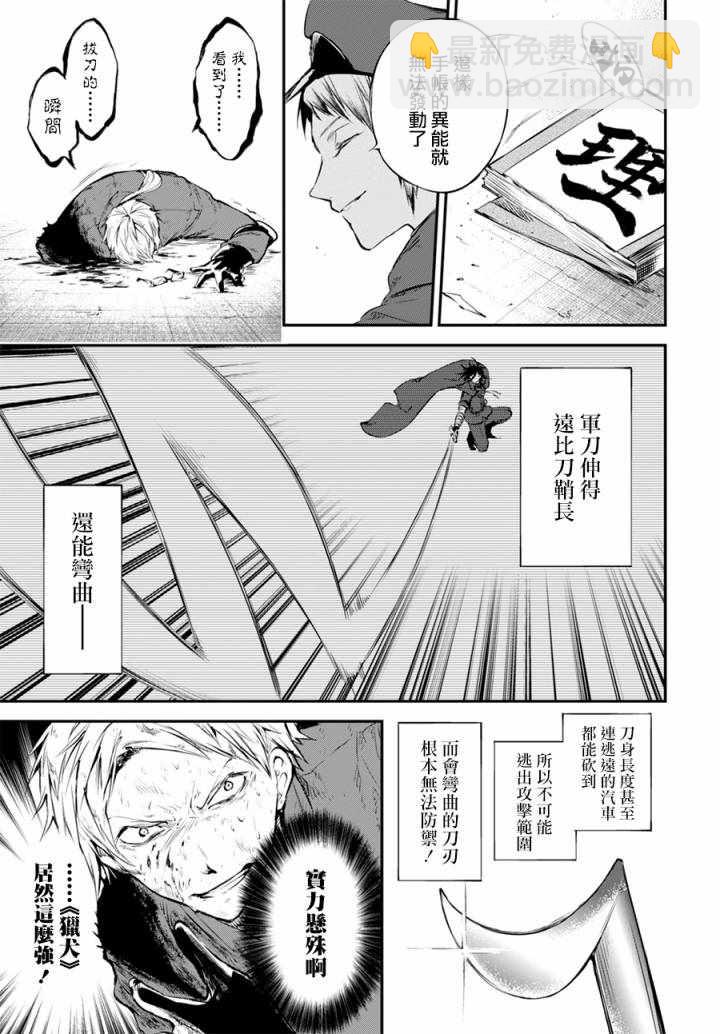 《文豪野犭》第5话 第7页