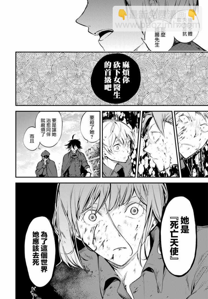 《文豪野犭》第5话 第8页