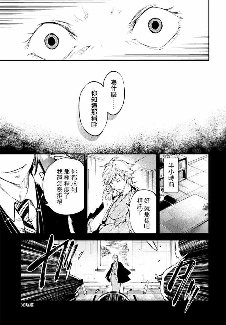 《文豪野犭》第5话 第9页