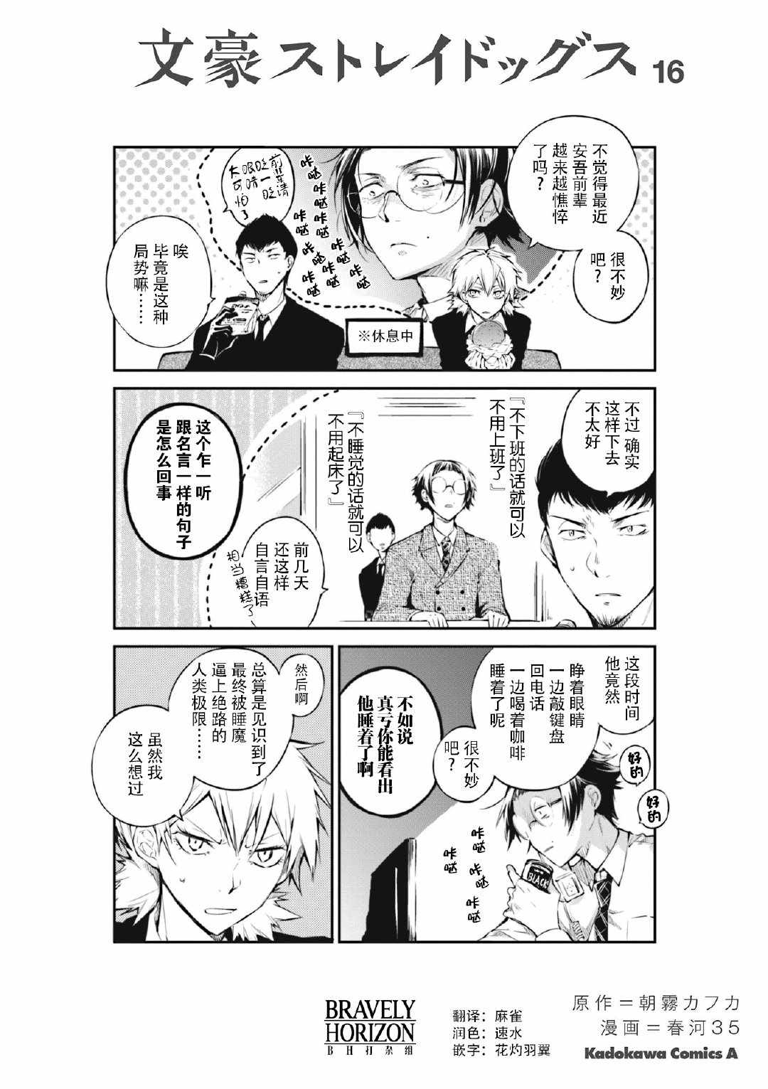 《文豪野犭》单行本16番外 第1页