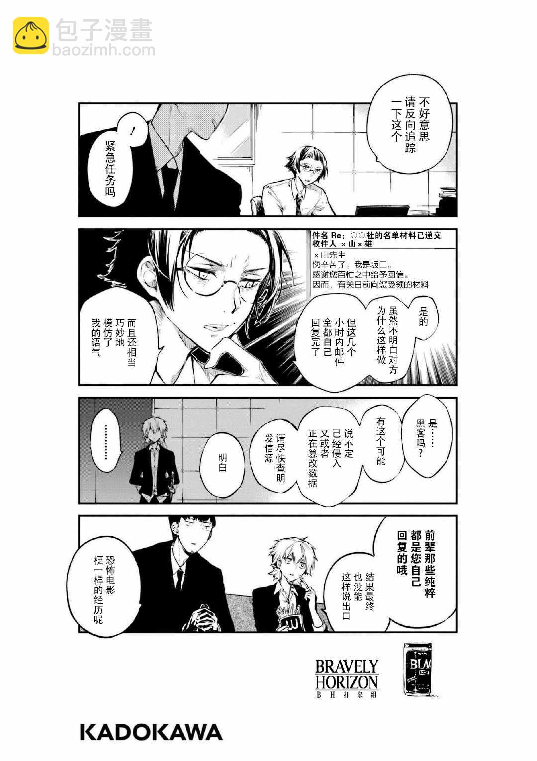 《文豪野犭》单行本16番外 第2页