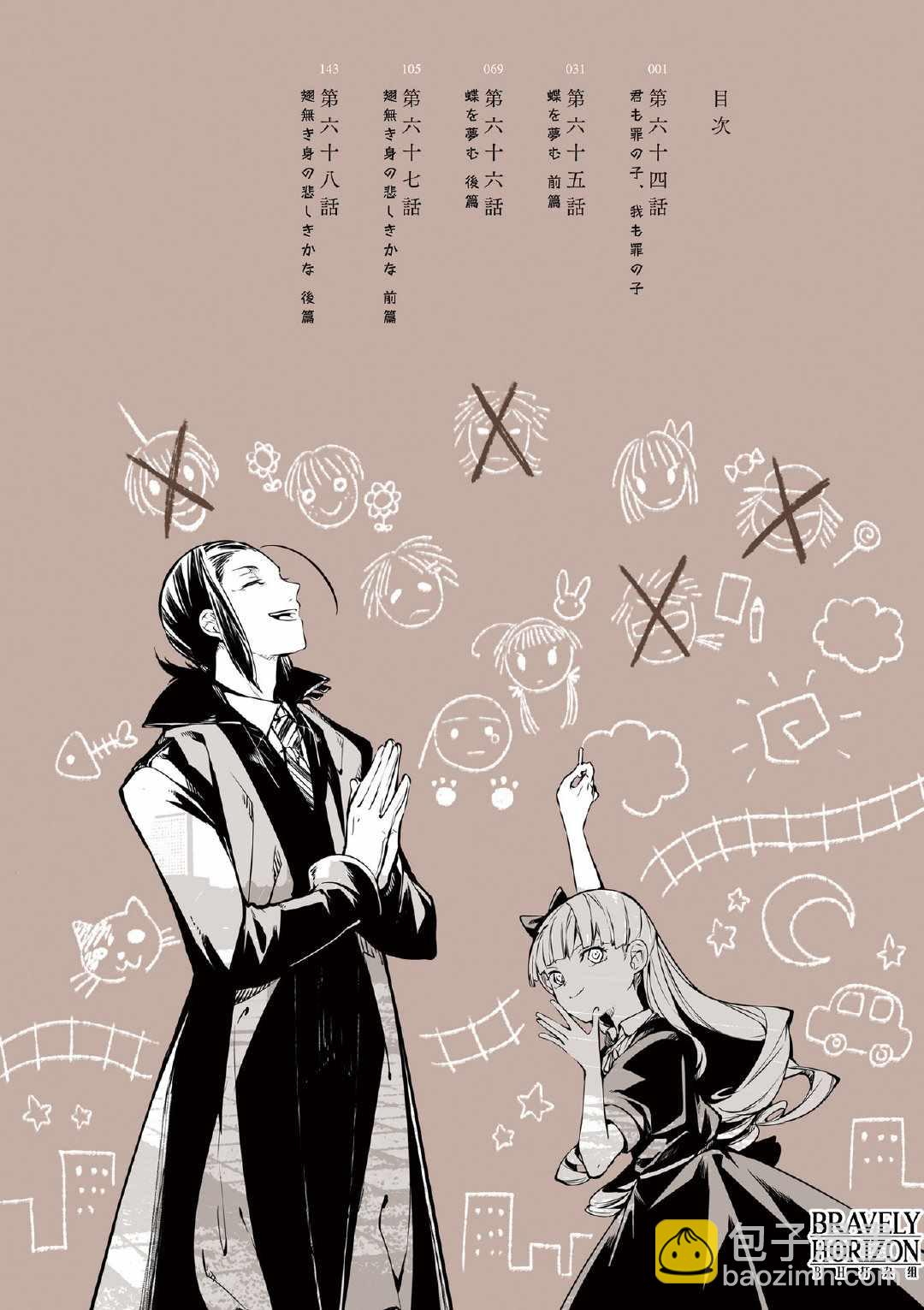 《文豪野犭》单行本16番外 第4页