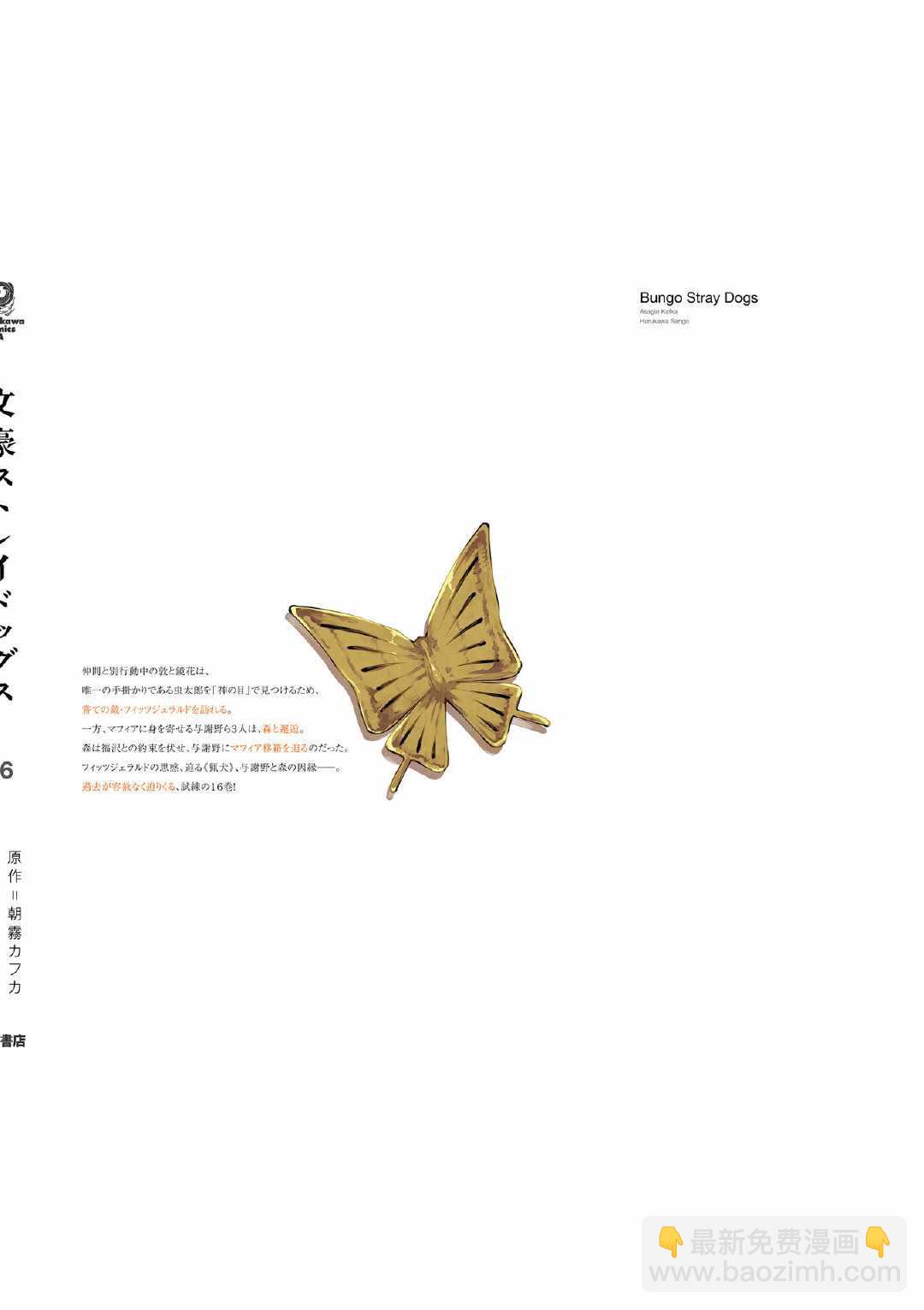 《文豪野犭》单行本16番外 第5页