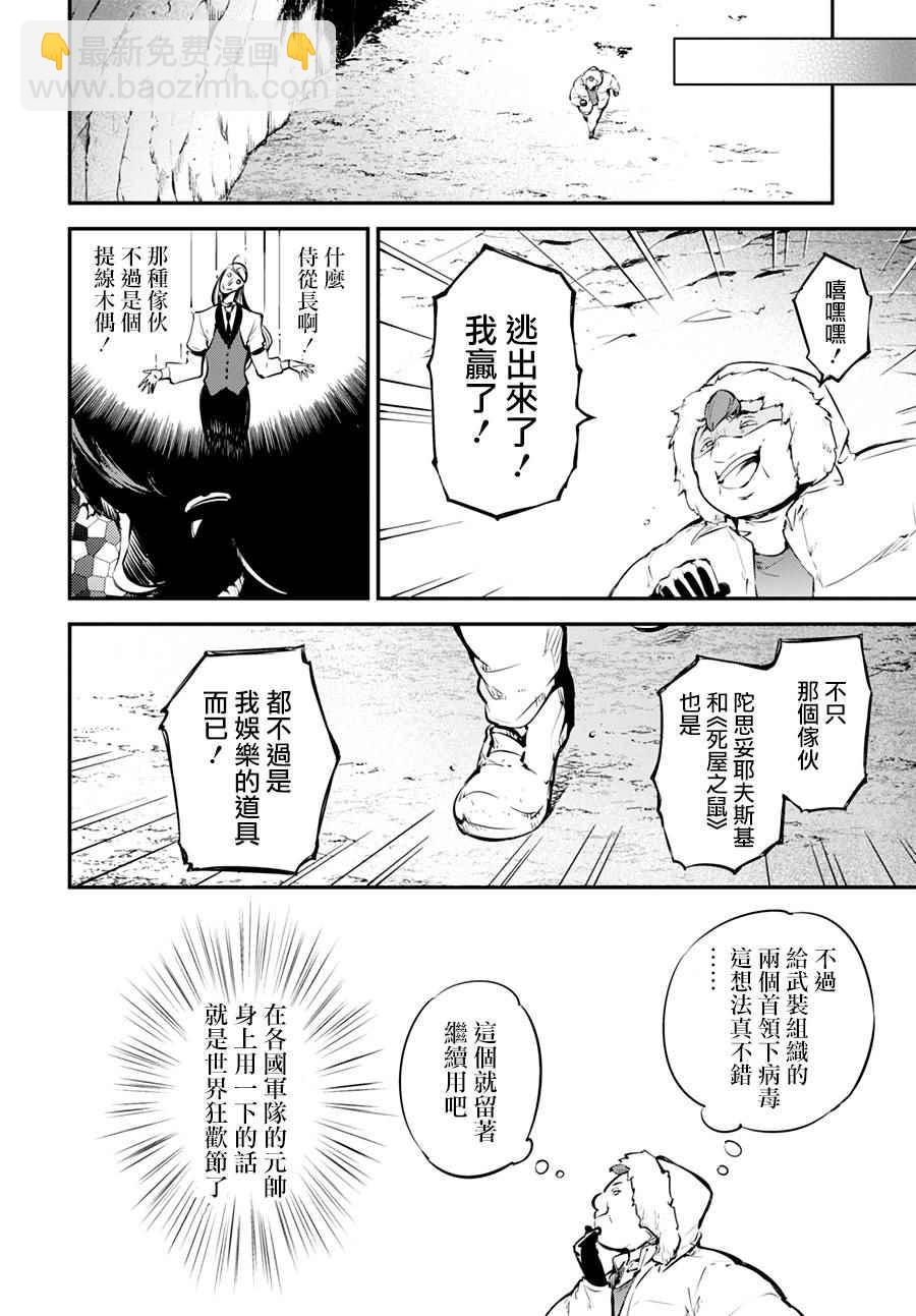 《文豪野犭》第3话 第10页