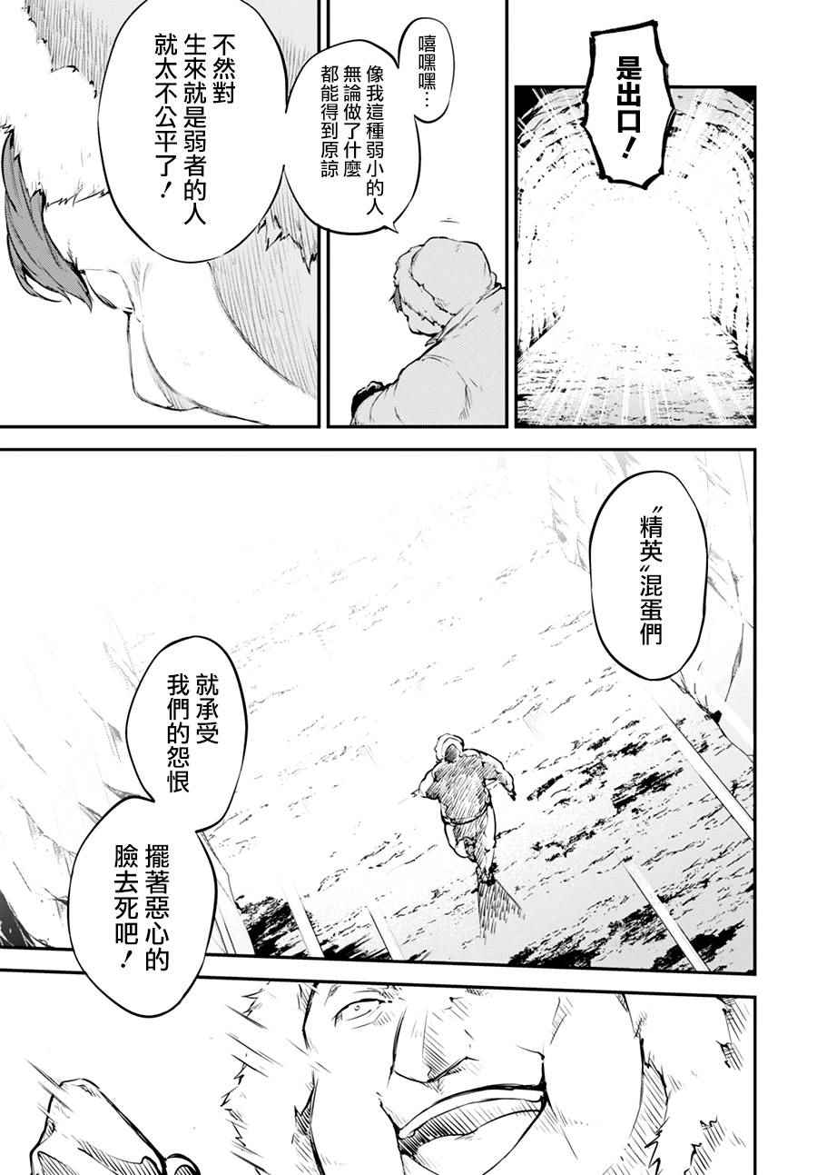 《文豪野犭》第3话 第11页