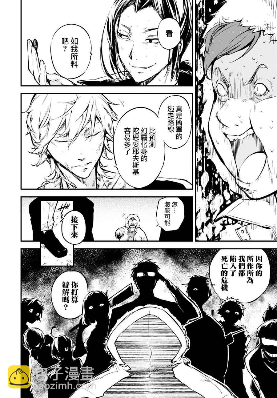 《文豪野犭》第3话 第13页