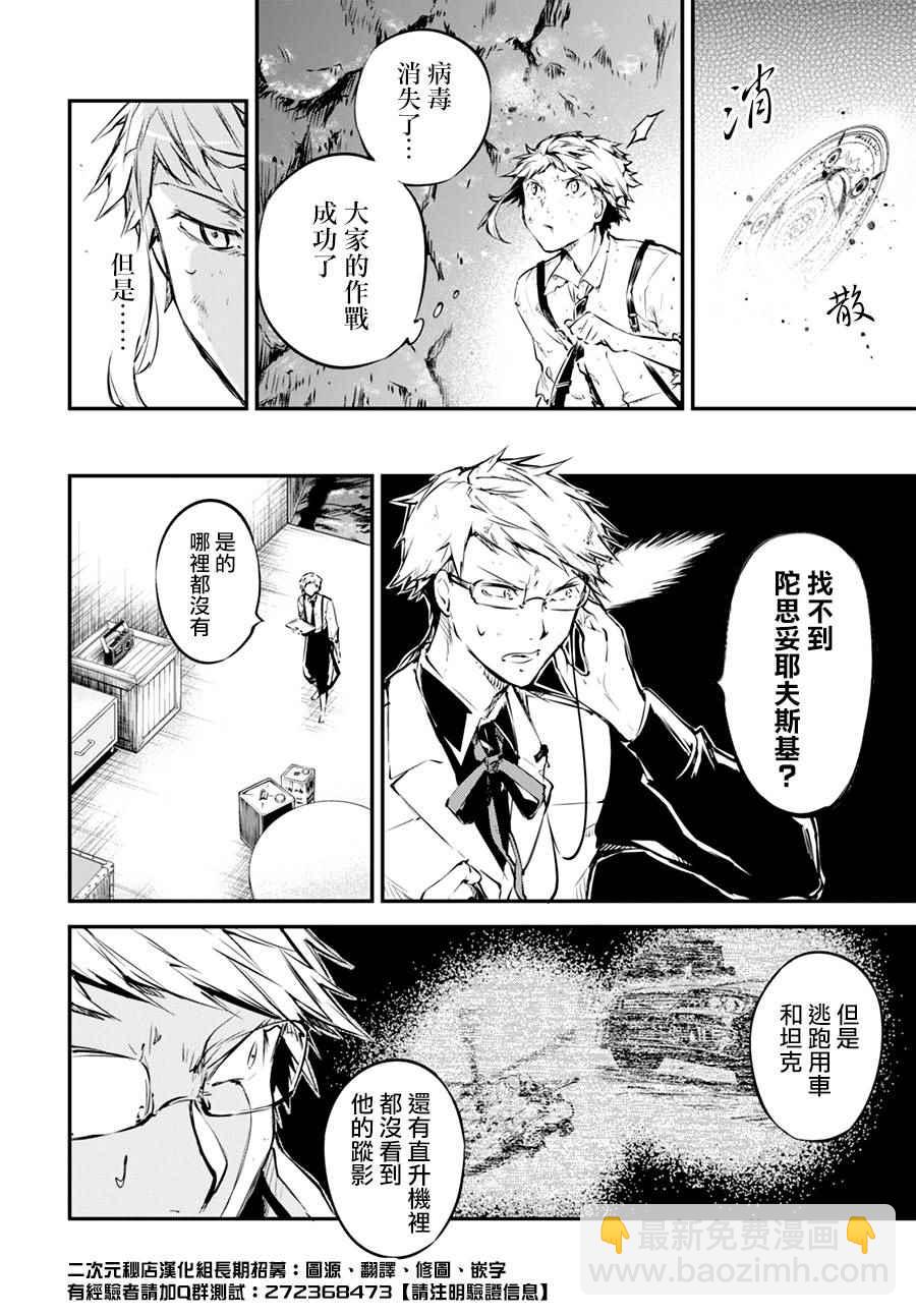 《文豪野犭》第3话 第15页
