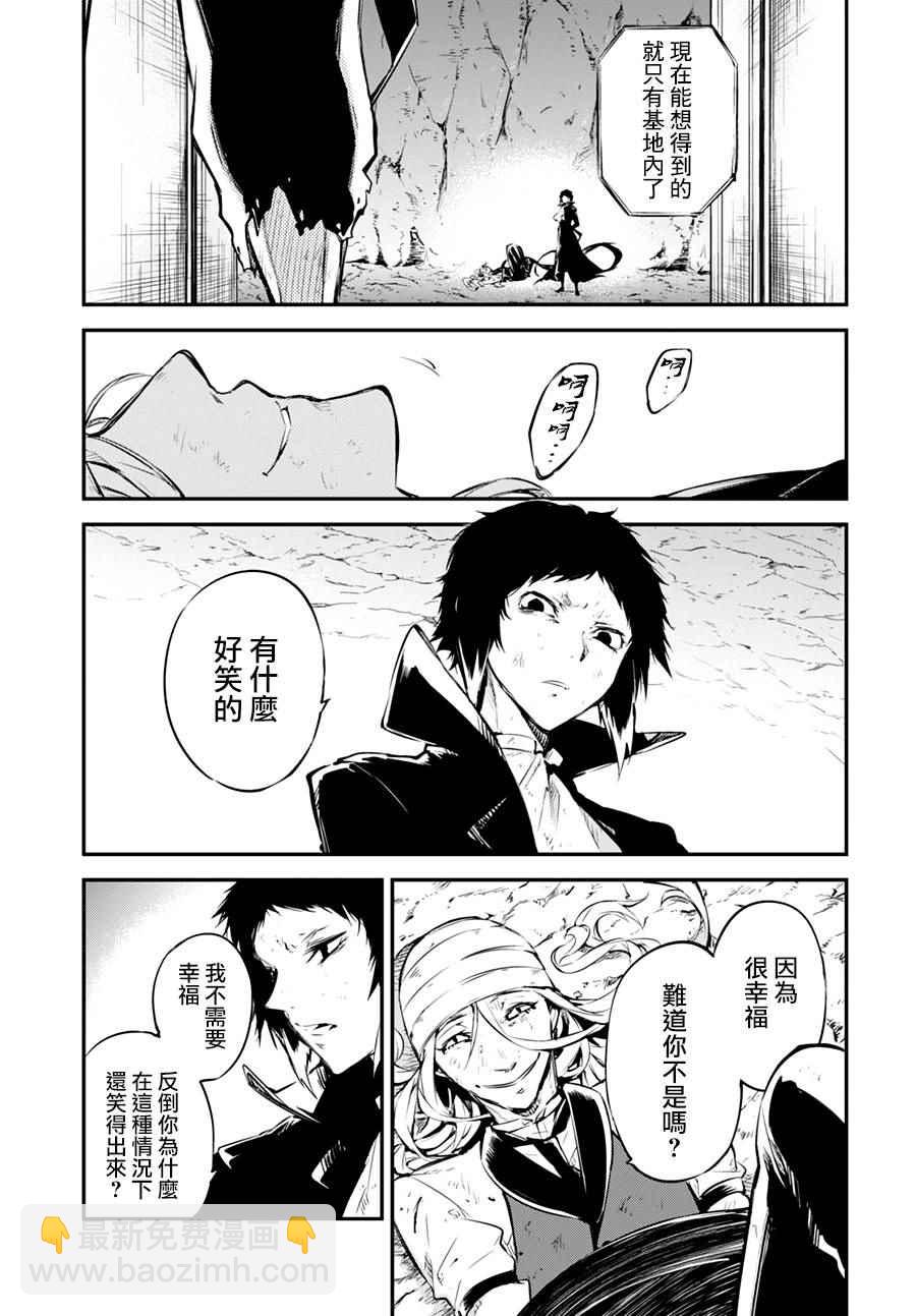 《文豪野犭》第3话 第16页