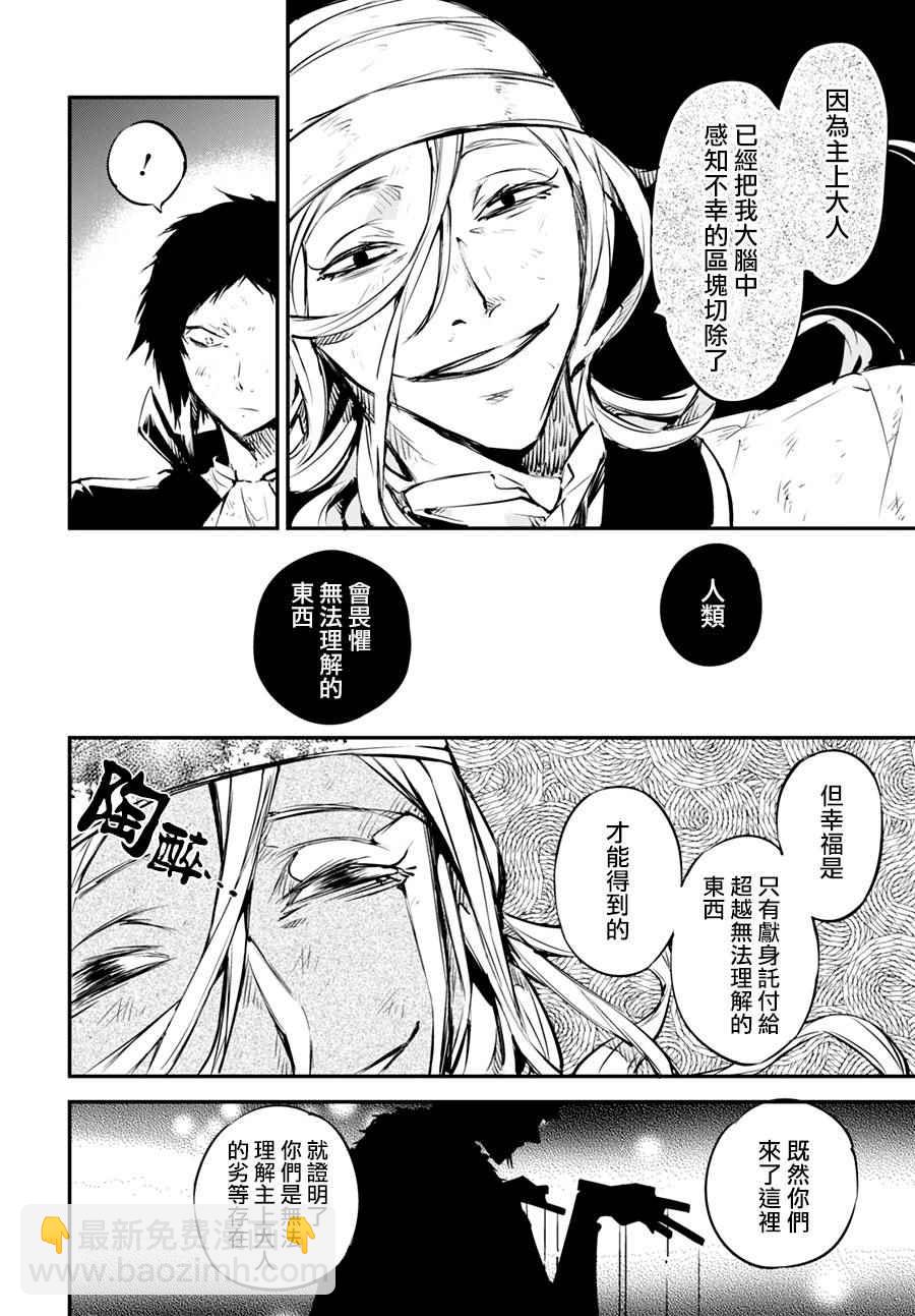 《文豪野犭》第3话 第17页