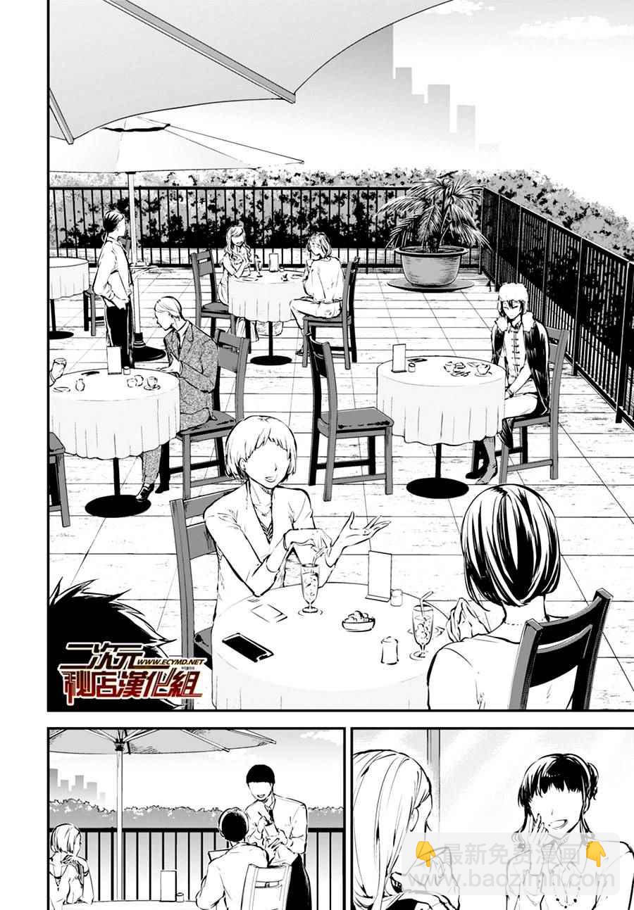 《文豪野犭》第3话 第19页
