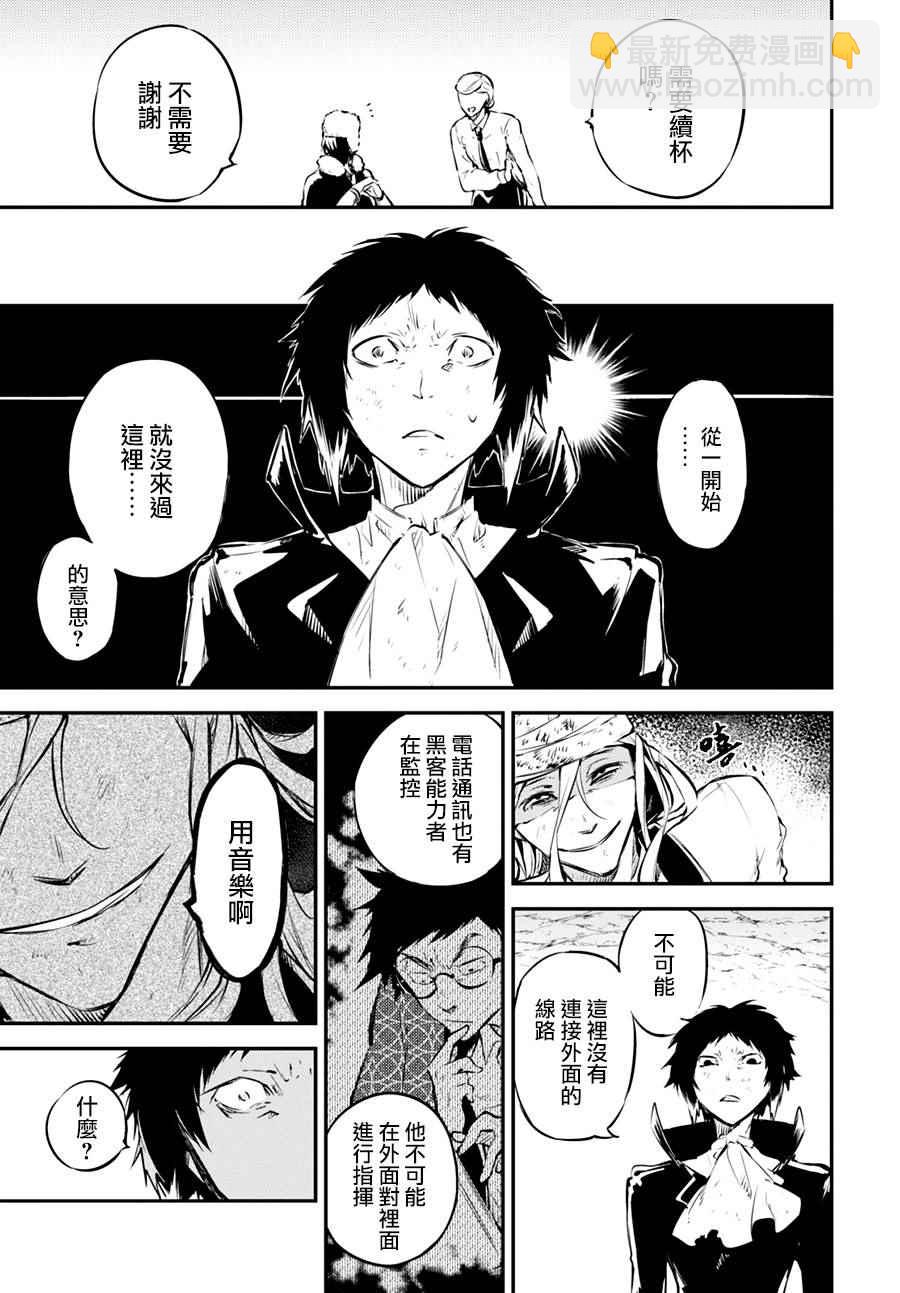 《文豪野犭》第3话 第20页