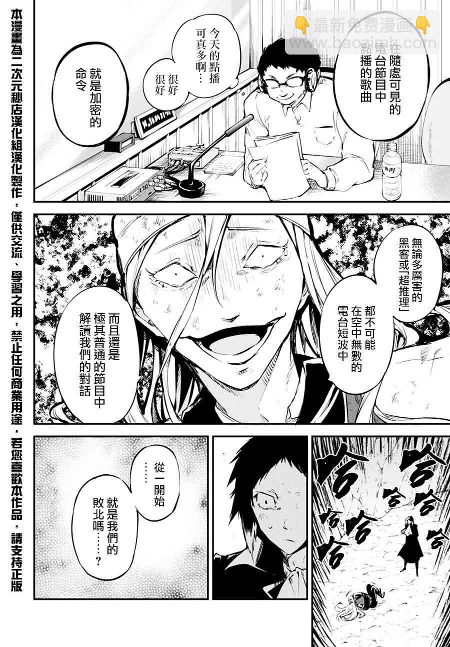 《文豪野犭》第3话 第21页