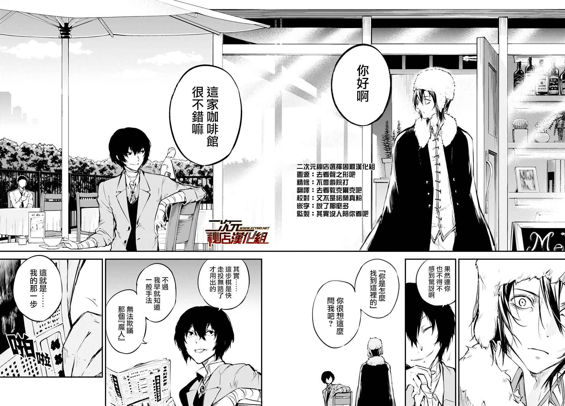 《文豪野犭》第3话 第23页