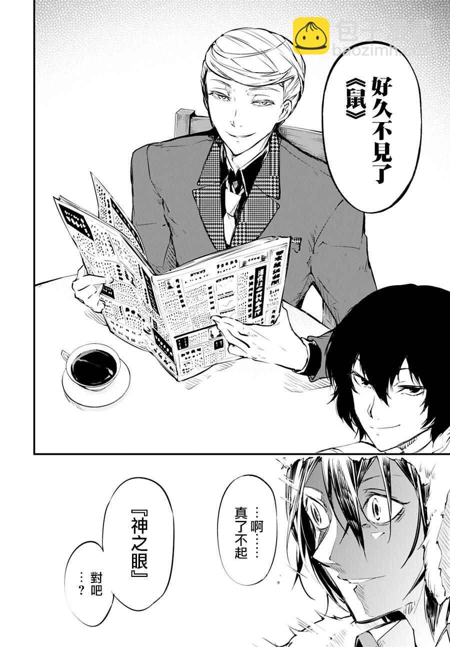 《文豪野犭》第3话 第24页
