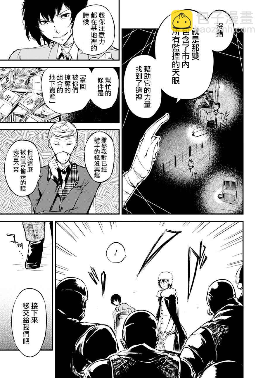 《文豪野犭》第3话 第25页