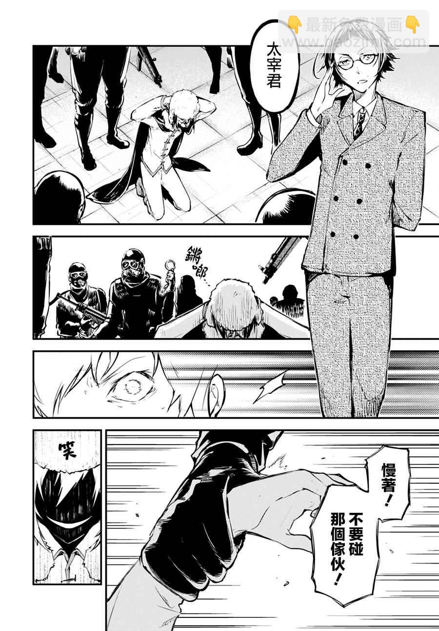 《文豪野犭》第3话 第26页