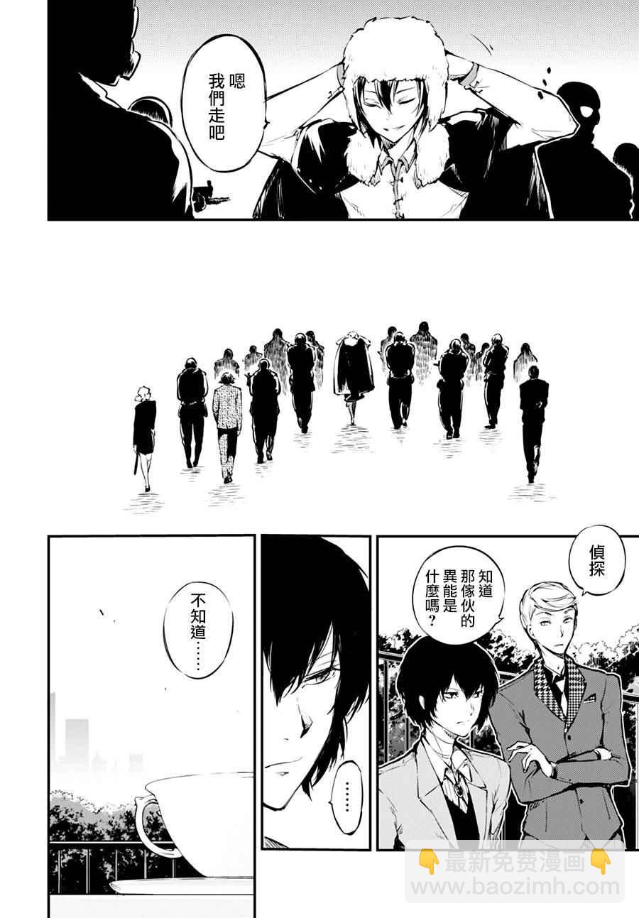 《文豪野犭》第3话 第28页