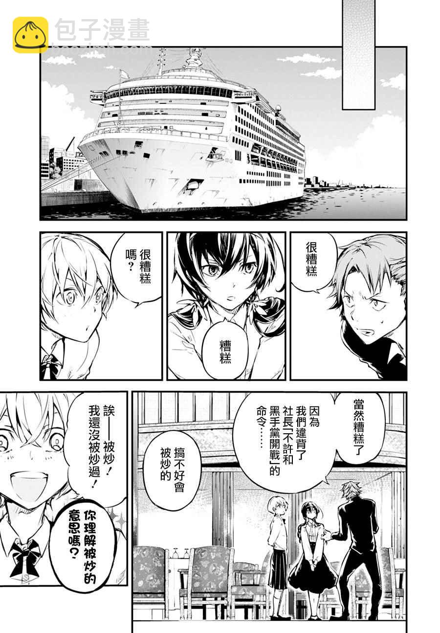《文豪野犭》第3话 第29页
