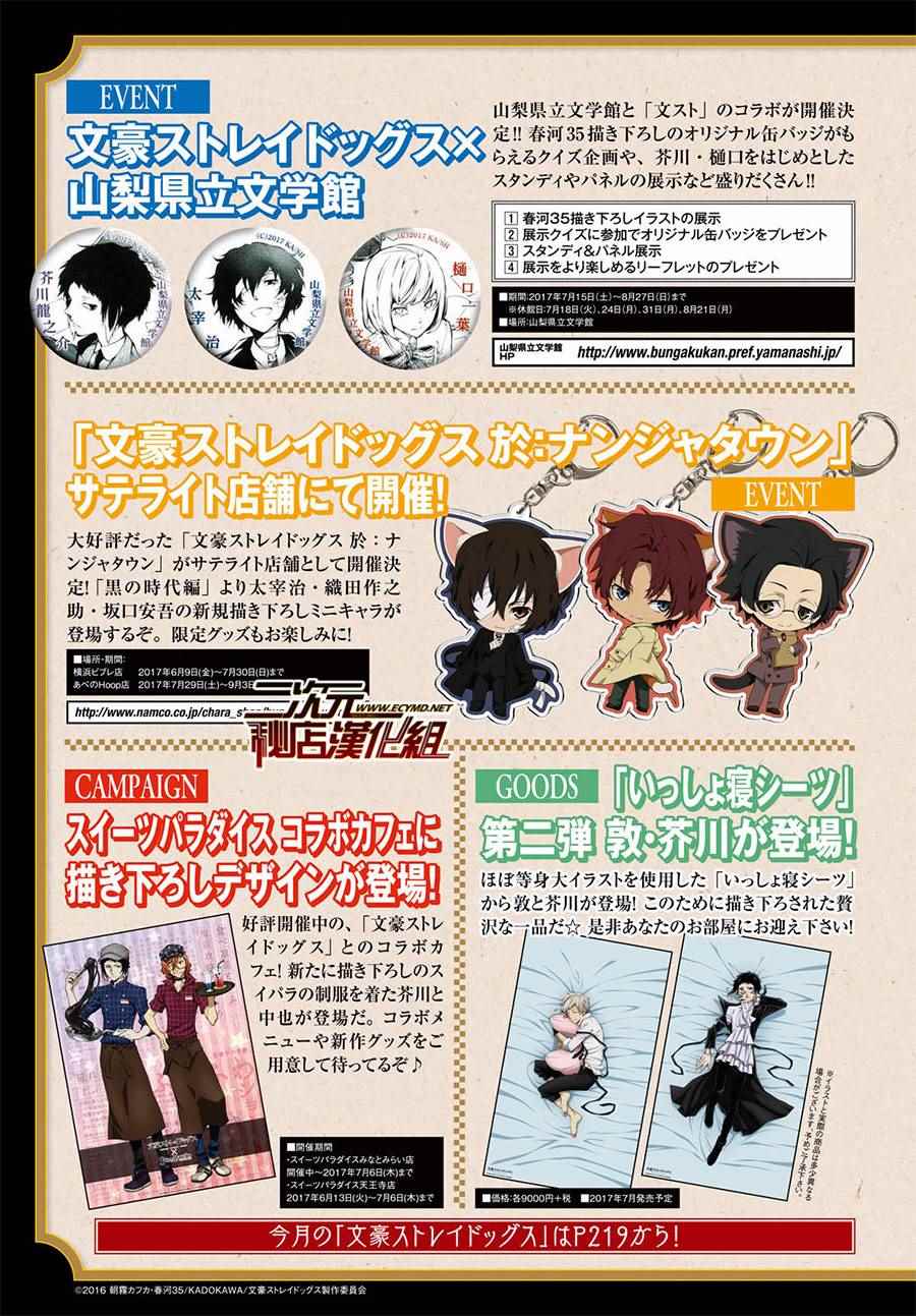 《文豪野犭》第3话 第2页