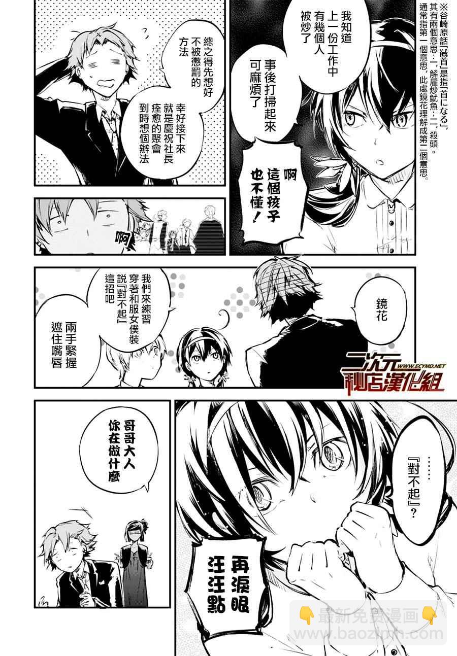 《文豪野犭》第3话 第30页