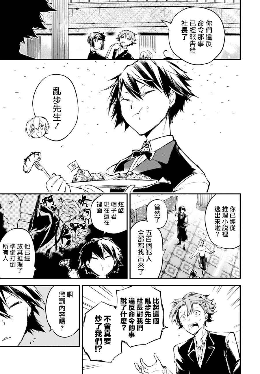 《文豪野犭》第3话 第31页