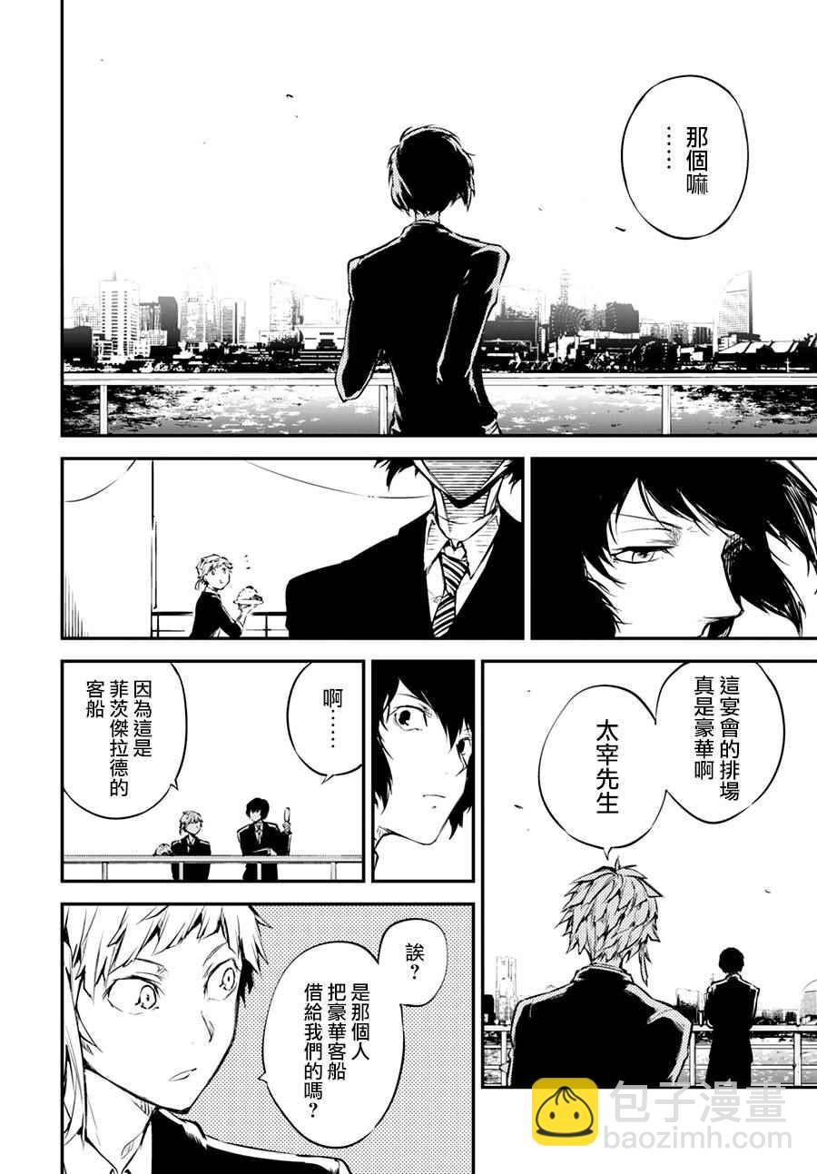 《文豪野犭》第3话 第32页