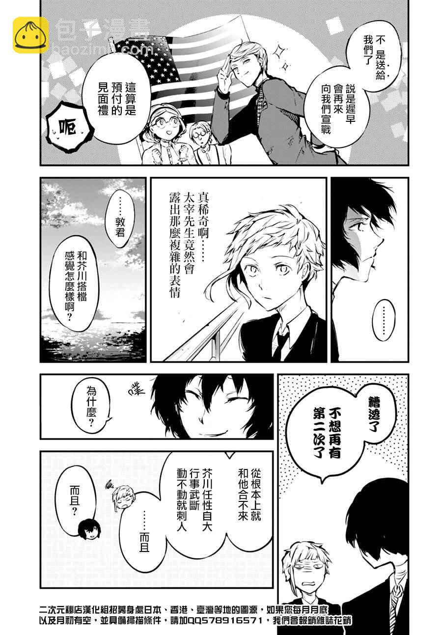 《文豪野犭》第3话 第33页