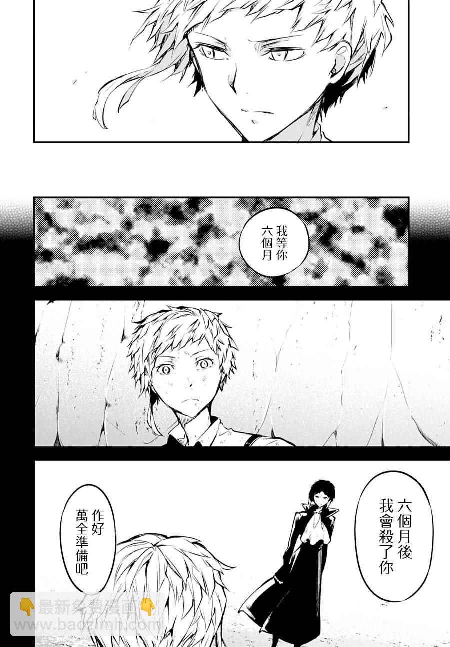 《文豪野犭》第3话 第34页