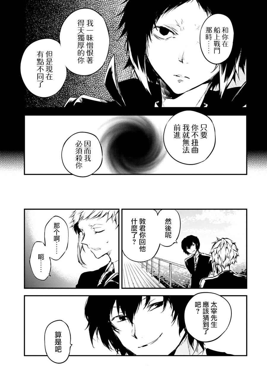 《文豪野犭》第3话 第35页