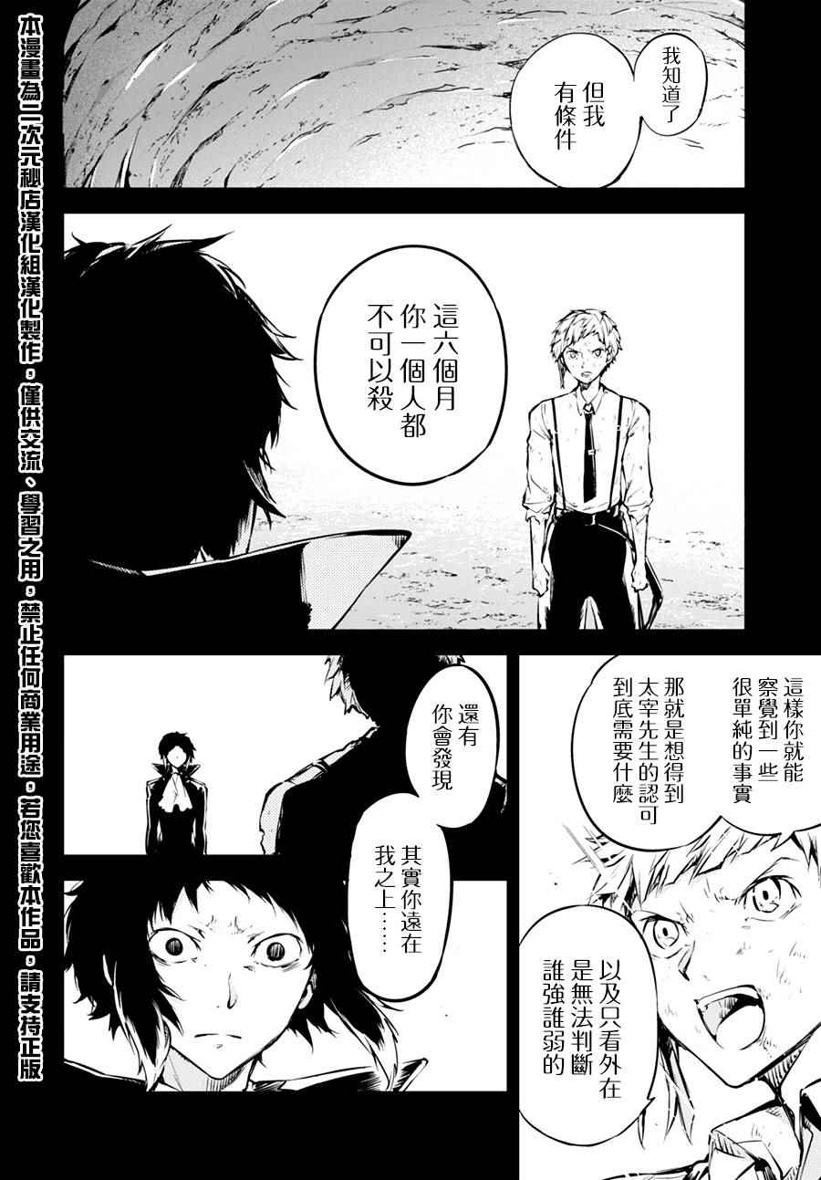 《文豪野犭》第3话 第36页