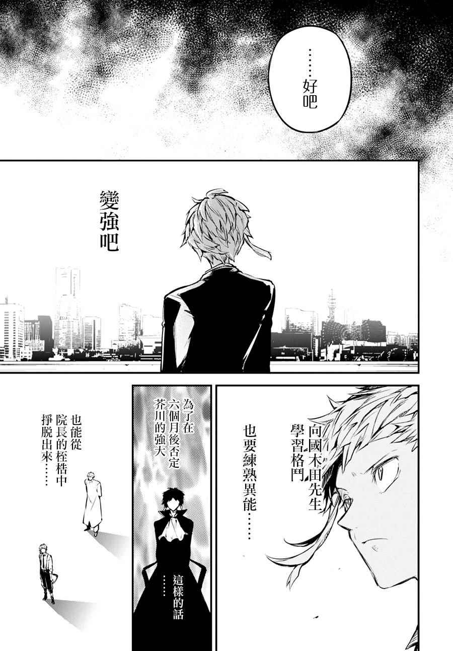 《文豪野犭》第3话 第37页