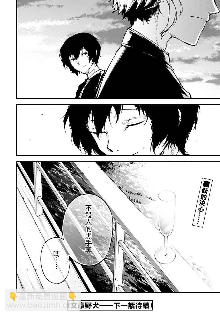 《文豪野犭》第3话 第38页