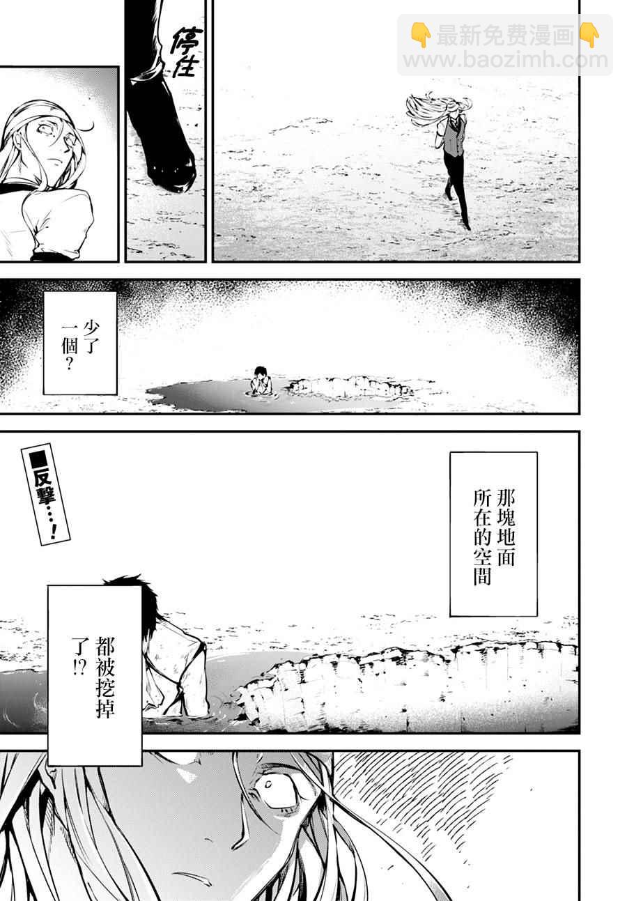 《文豪野犭》第3话 第3页