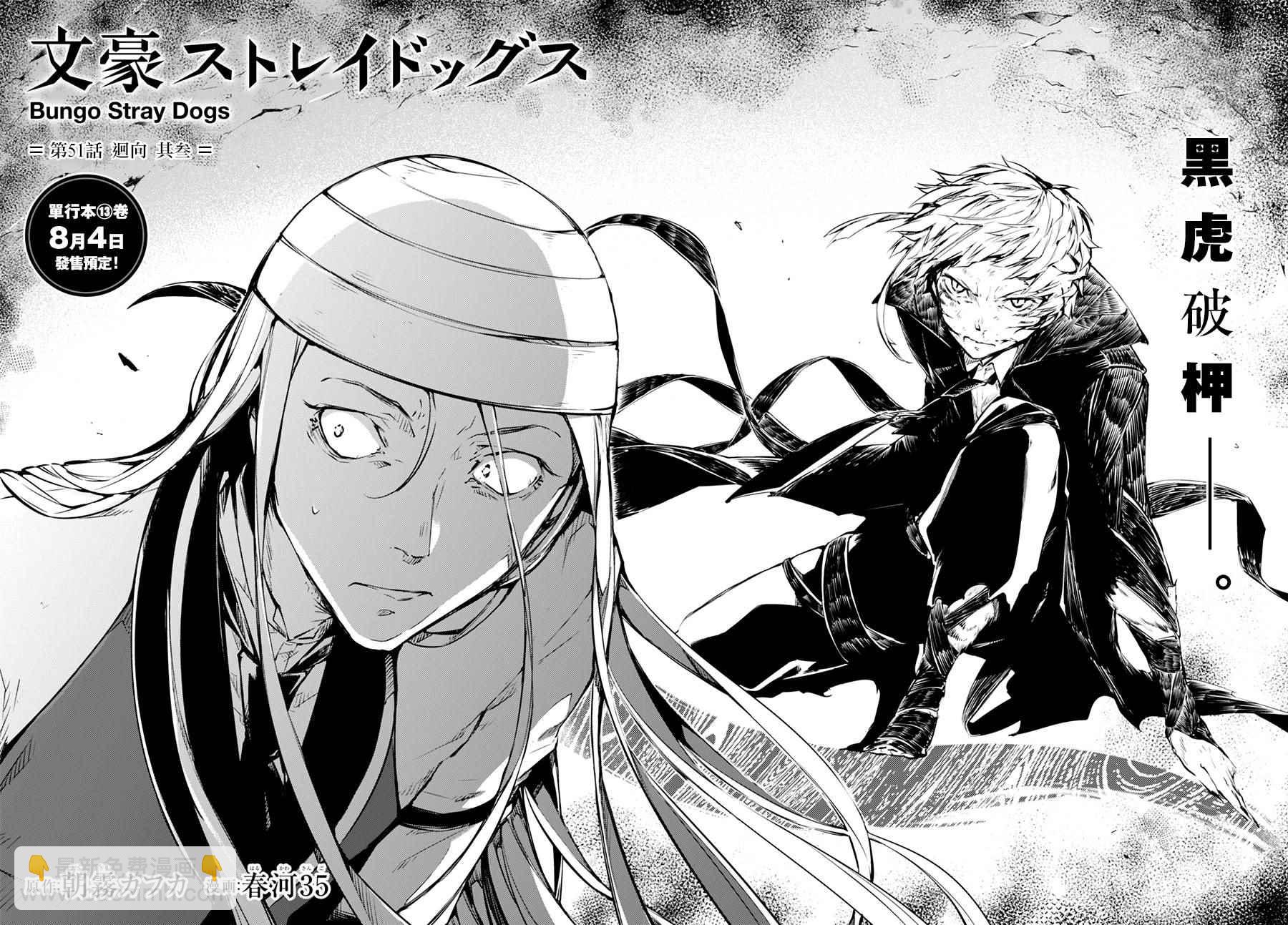 《文豪野犭》第3话 第4页