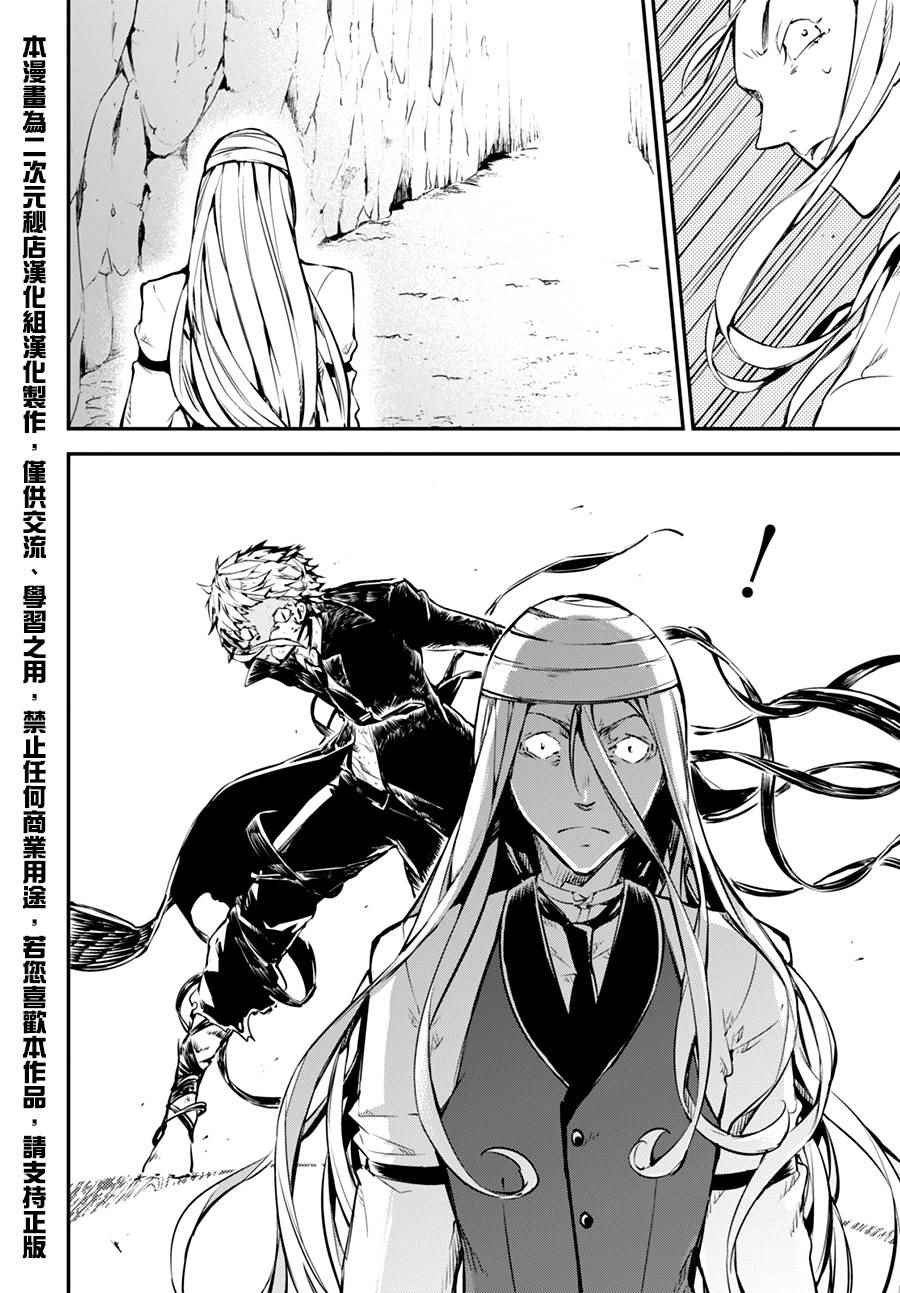 《文豪野犭》第3话 第5页