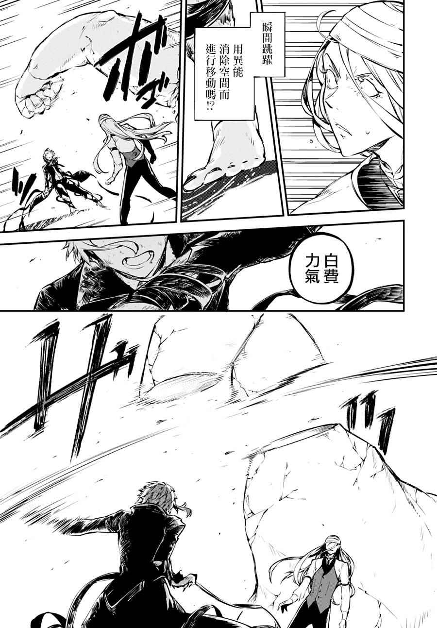《文豪野犭》第3话 第6页