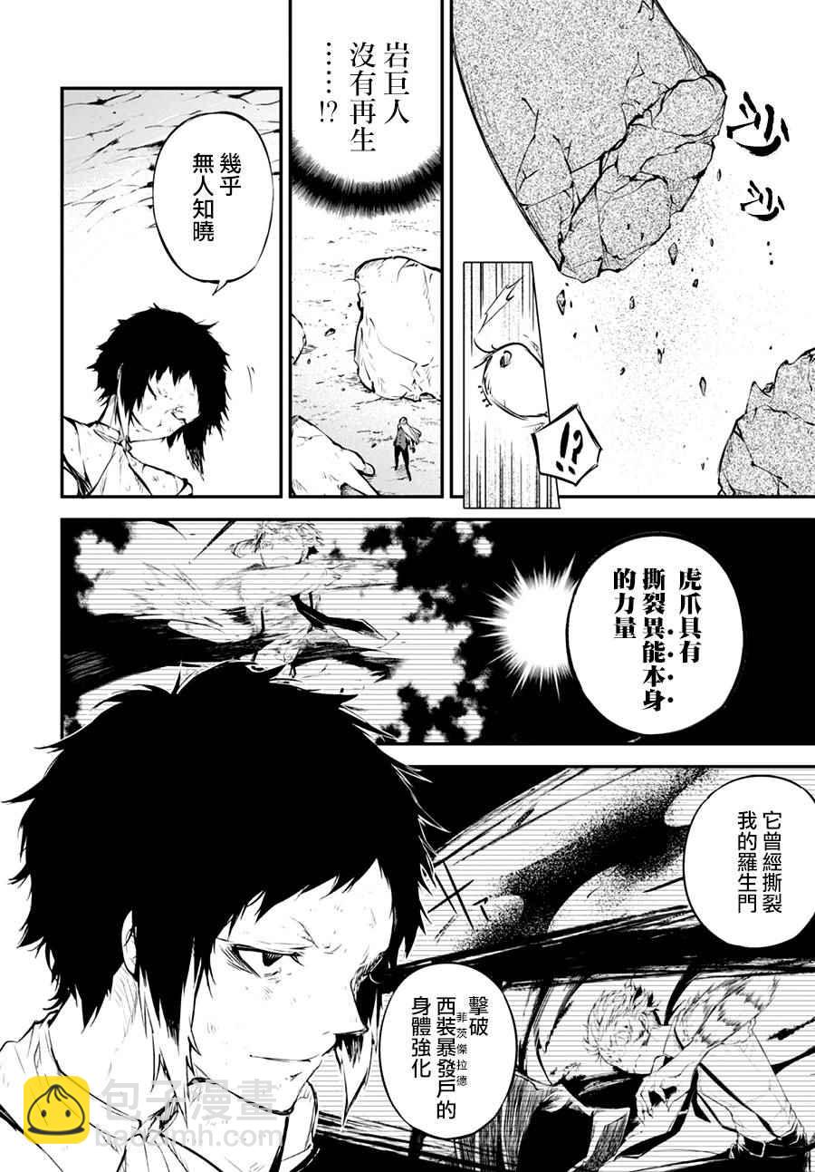 《文豪野犭》第3话 第7页