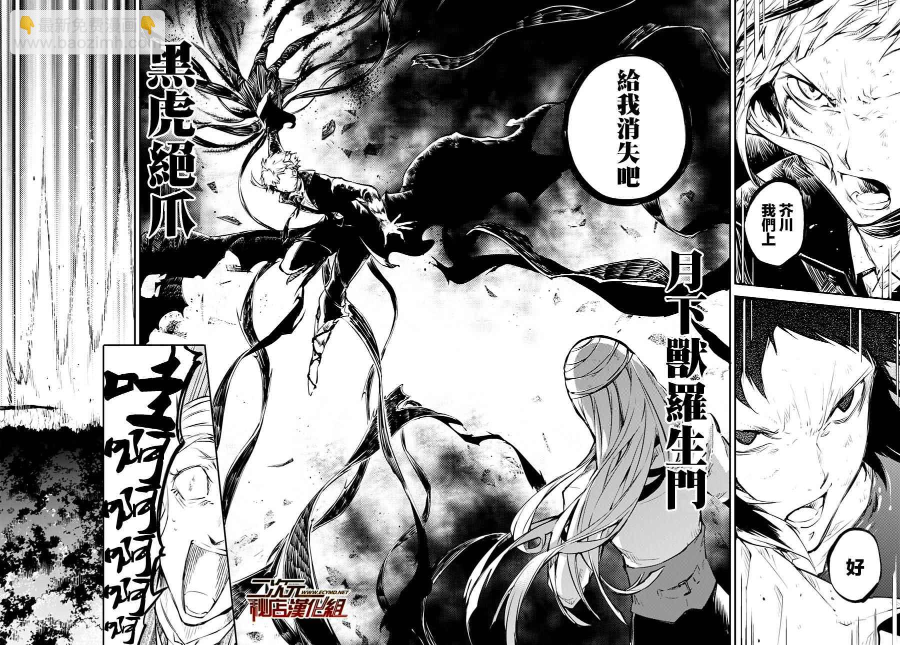 《文豪野犭》第3话 第9页