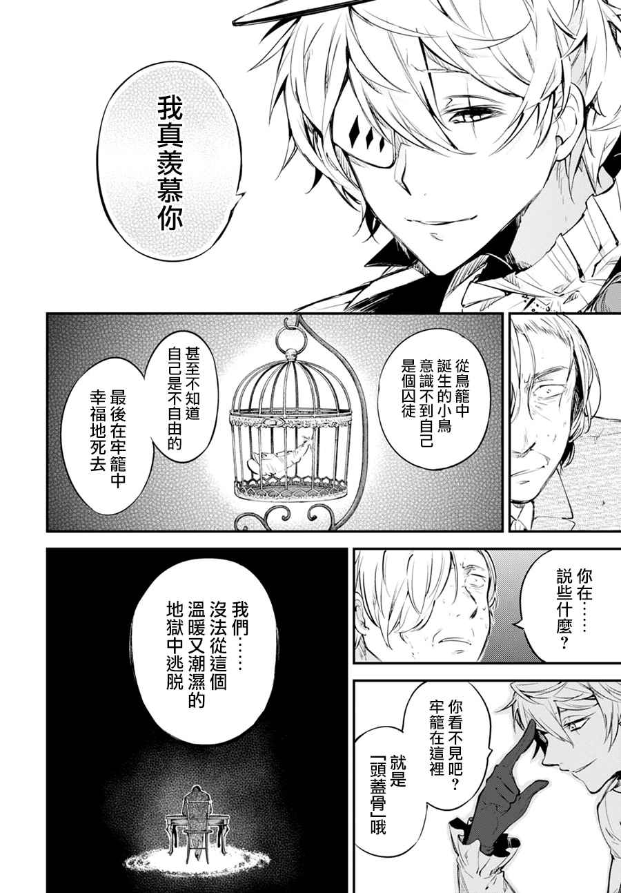 《文豪野犭》第5话 第10页