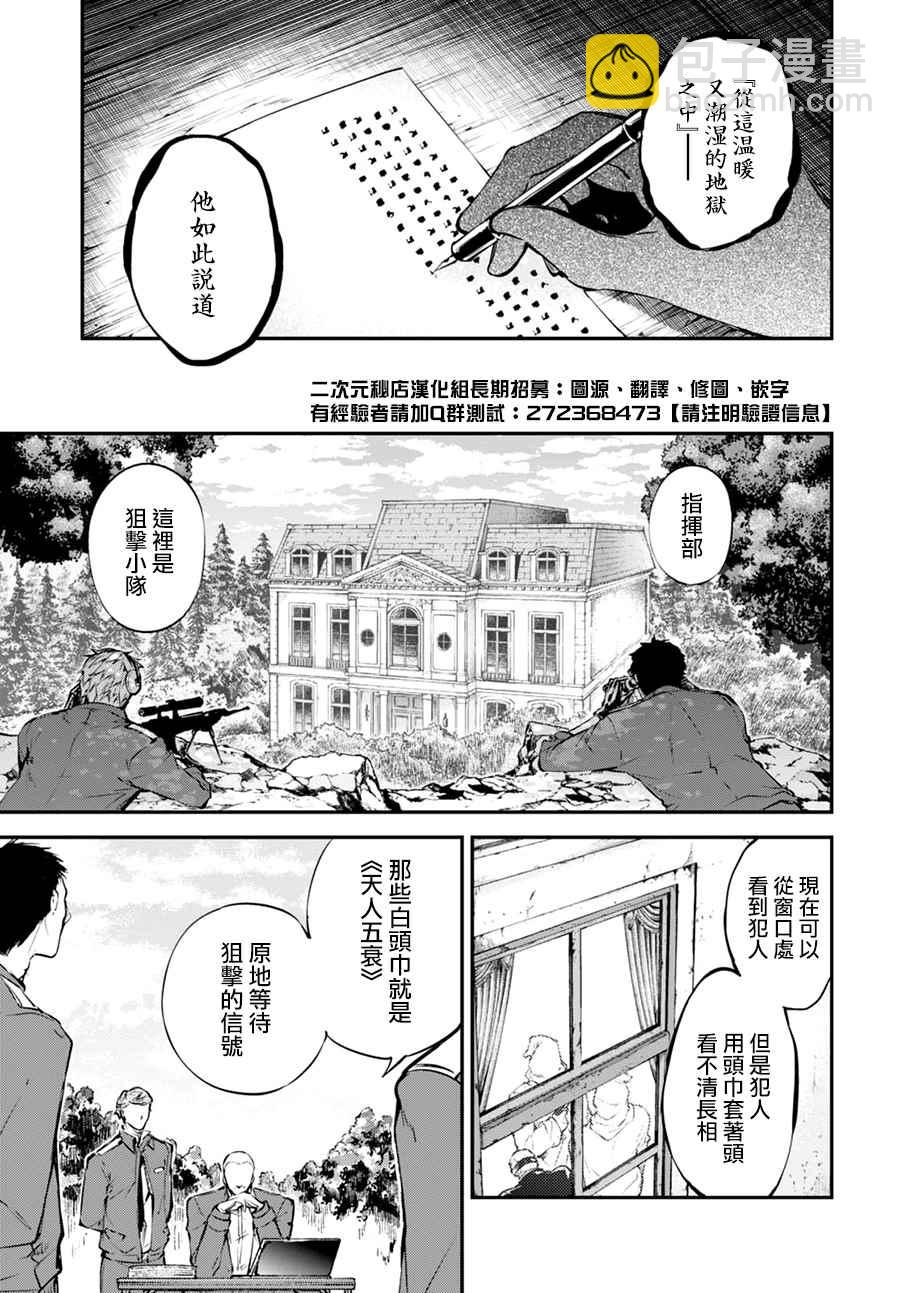 《文豪野犭》第5话 第11页