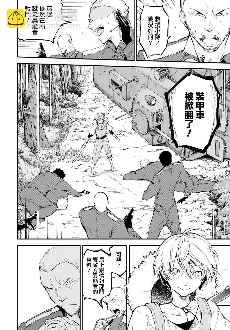 《文豪野犭》第5话 第12页