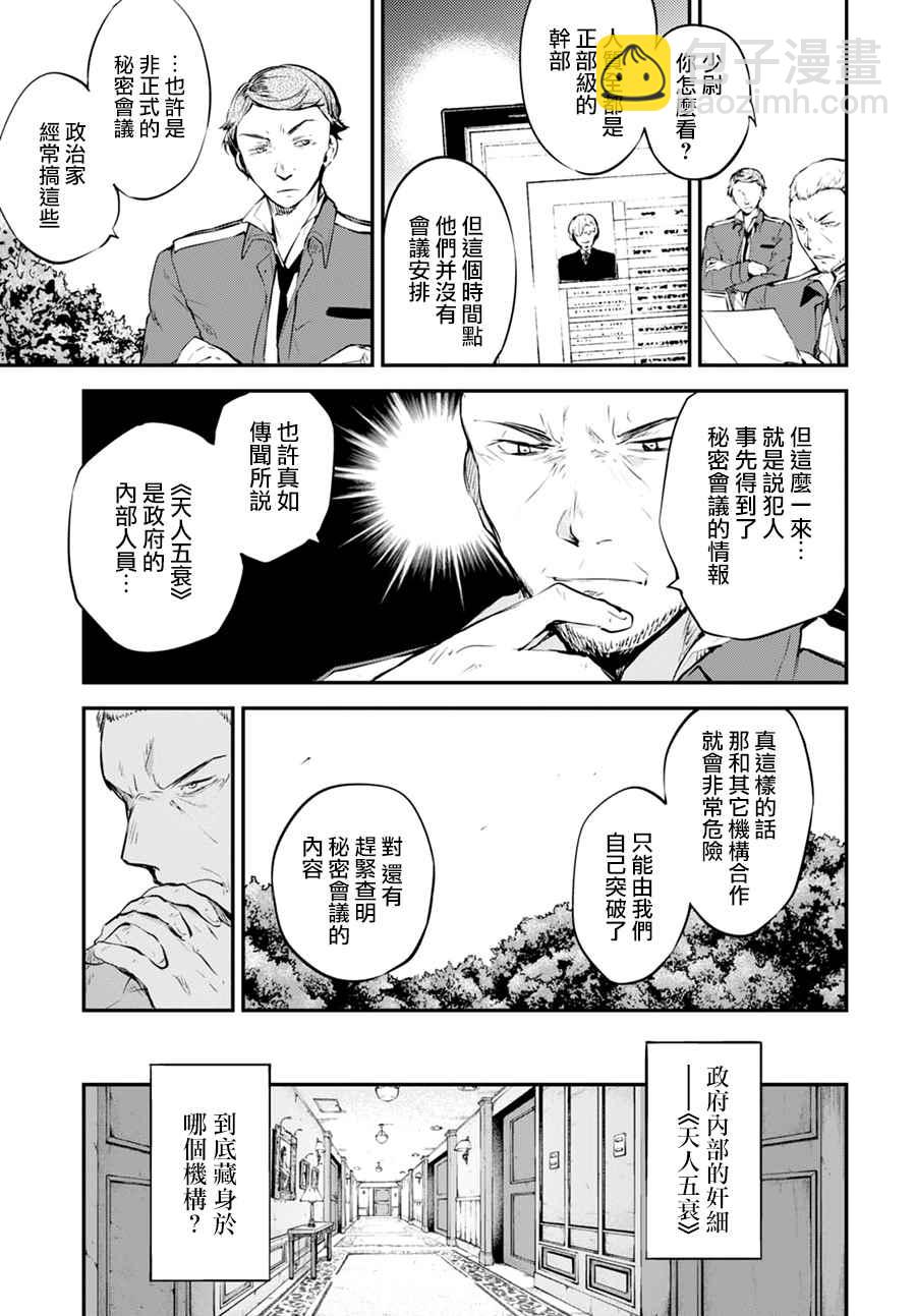 《文豪野犭》第5话 第13页