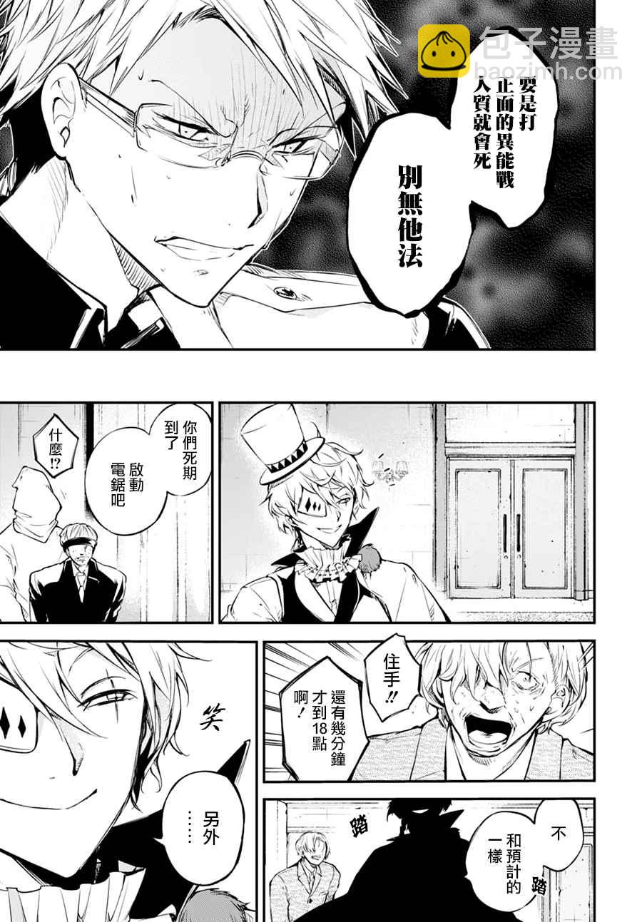 《文豪野犭》第5话 第15页