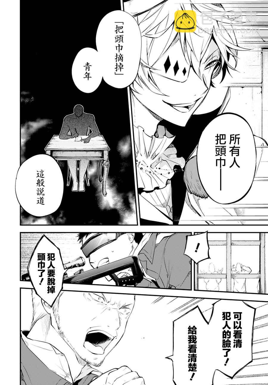 《文豪野犭》第5话 第16页